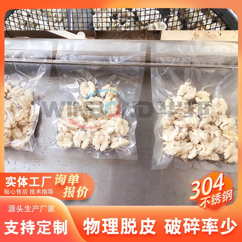 核桃仁去皮清洗机 物理核桃仁脱皮机 松子仁去皮清洗机 华邦机械