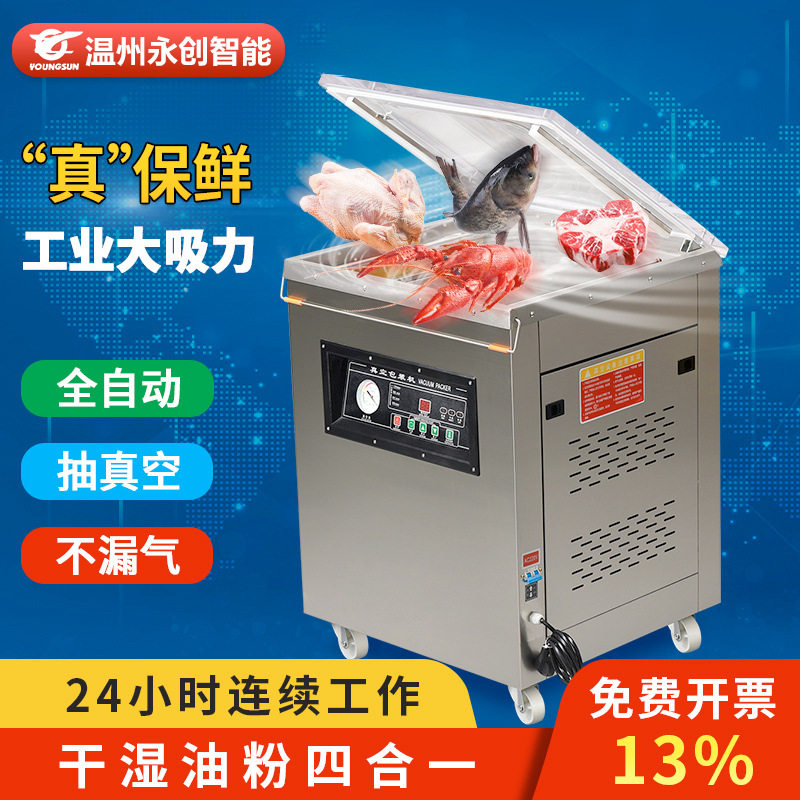 永创全自动食品真空包装机干湿两用食品真空机保鲜机海鲜真空机
