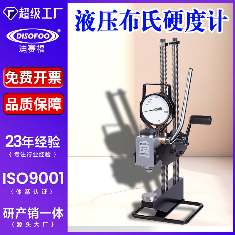 DHB-3000H型液压式布氏硬度计热处理钢材有色金属铸件锻件测试仪