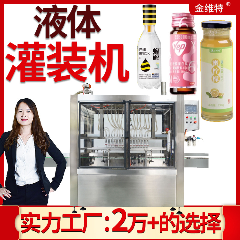 柠檬蜂蜜水灌装机 瓶装全自动定量旋盖口服液灌装机  液体灌装机