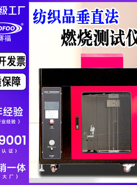 GBT 8746-2009纺织品燃烧性能试验垂直法方向试样易点燃性测定仪