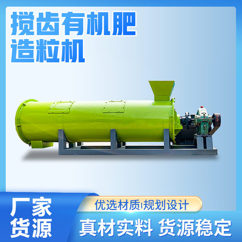 中小型农用造粒设备 猪粪搅齿造粒机 颗粒有机肥生产线配套机械