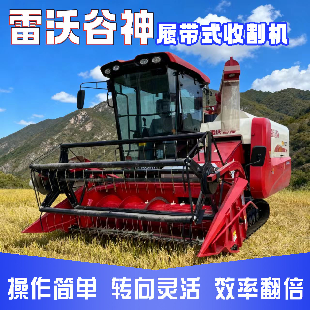雷沃谷神RG70收割机履带联合收割机金刚二代一机多用多用途收获机