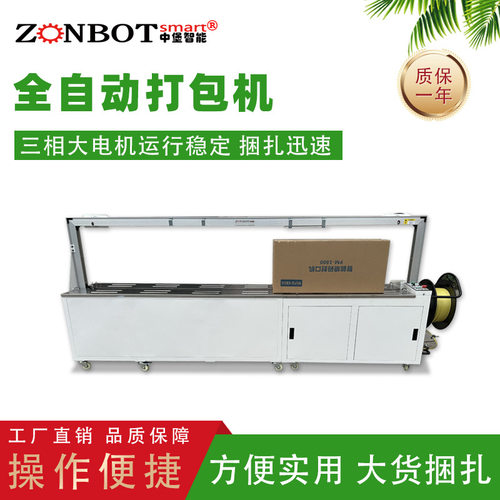 打包机全自动捆扎带收紧一体PP塑料带热熔免扣纸箱捆包机高速电商