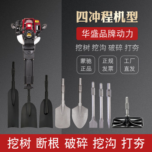 蒙驰四冲程挖树机起土球机手提式挖坑机移苗机打夯破碎镐挖土机器
