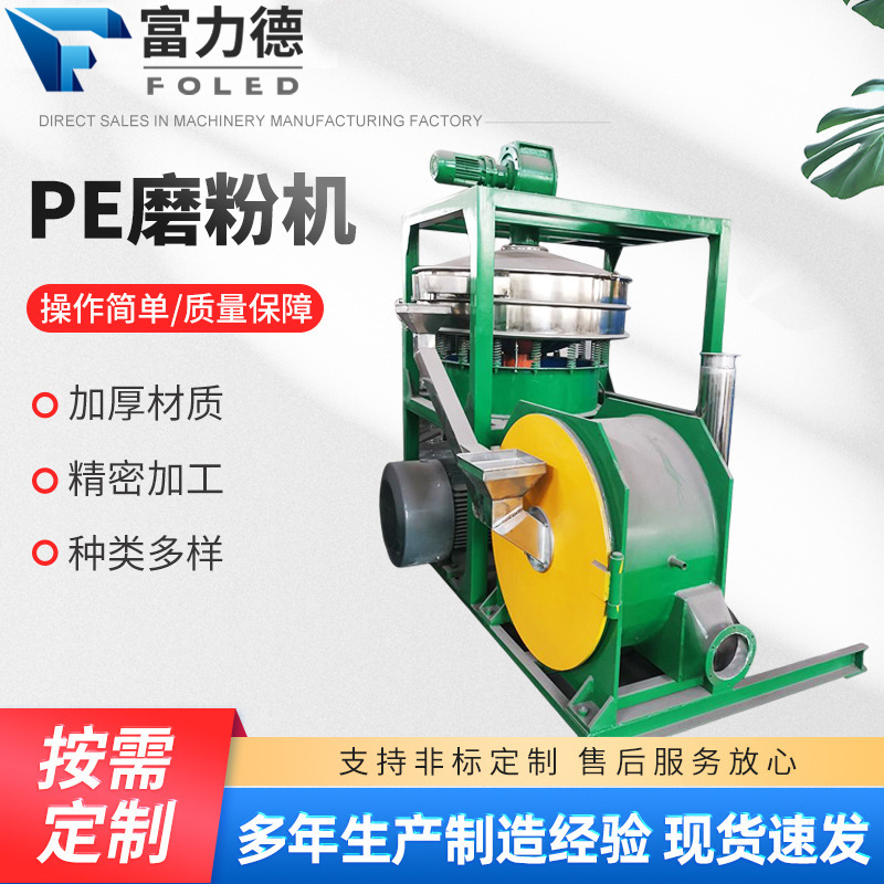 XPE塑料磨粉机PE磨粉机塑料辅机工业磨粉机塑料碎料机粉碎磨粉机