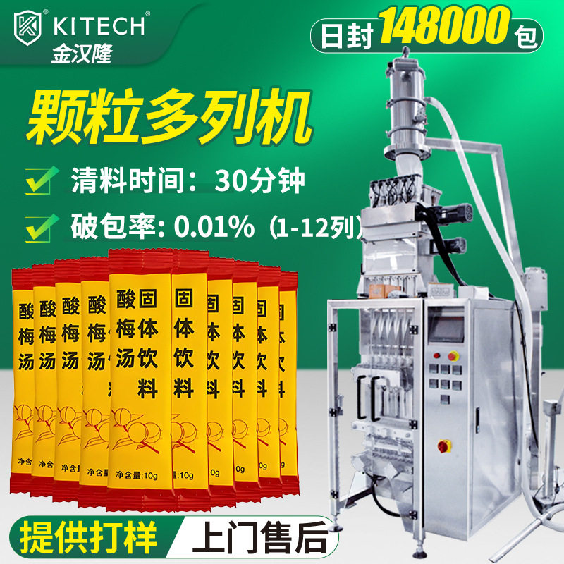 饮料冲剂颗粒包装设备 凉茶速溶颗粒多列机 高速颗粒多列灌装机,清洗/食品/商业设备,其他食品加工设备,淘宝优惠券,粉丝福利购,淘宝优惠卷