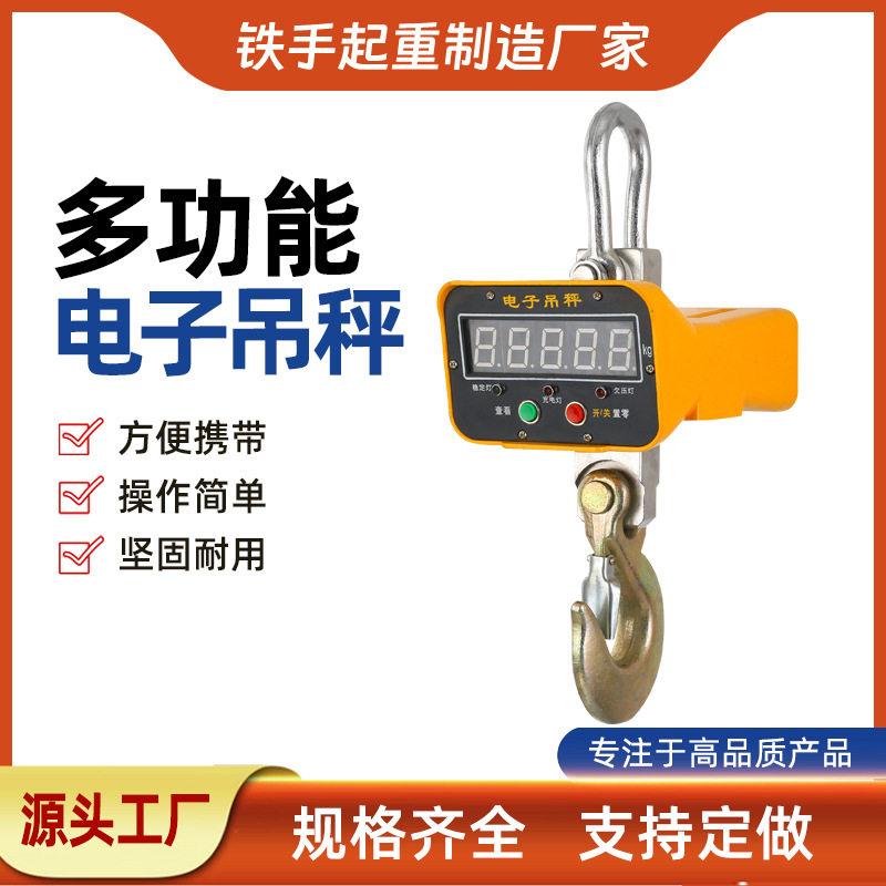 天车秤 2000kg1吨吊秤 直视吊秤 便携吊钩秤 直视电子吊秤