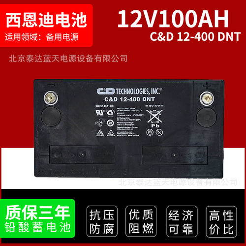 西恩迪蓄电池C&D12-550DNT 12V141AH银行数据中心不间断供电UPS