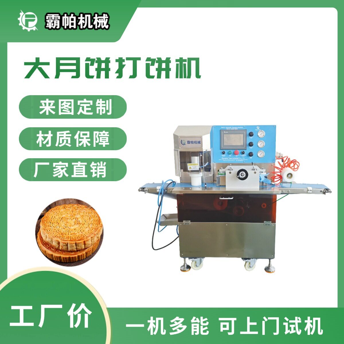广式苏式金镶玉月饼打饼设备 双工位同步成型 食品级传送带包邮