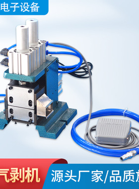 3F小型气动剥皮机 直立式剥皮扭线机护套多芯线气电式排线机