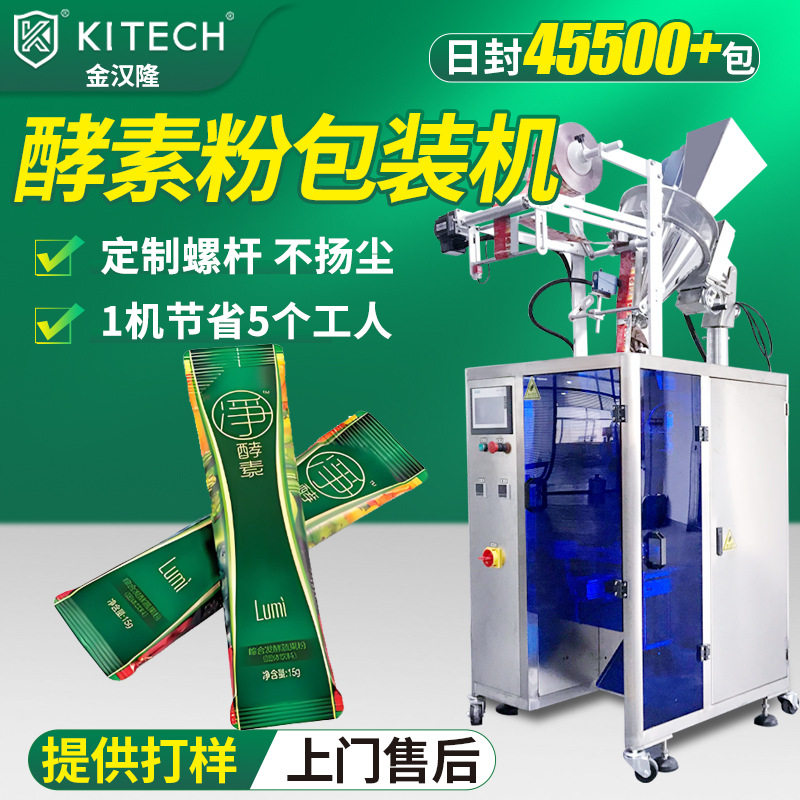 定制果蔬酵素粉包装机 台湾孝素益生元包装机 高速圆角粉末包装机,清洗/食品/商业设备,其他食品加工设备,淘宝优惠券,粉丝福利购,淘宝优惠卷