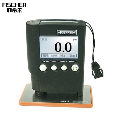 菲希尔膜厚仪MPO测厚仪德国fischer涂镀层测厚仪DUALSCOPE两用MPO