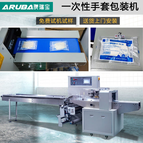 澳瑞宝检查手套包装装机 一次性乳胶手术手套独立袋包装设备