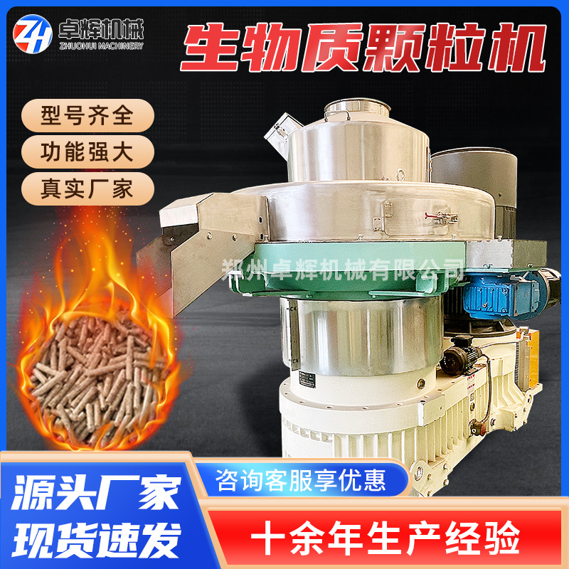 生物质颗粒机生物颗粒燃烧设备木材秸秆锯末稻壳木屑造粒机燃料机