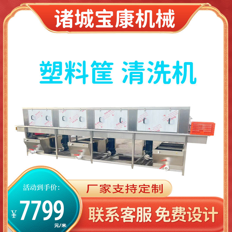 食品塑料筐清洗机 冻盘筐子清洗机 屠宰筐鸡蛋托盘养殖盆洗筐机