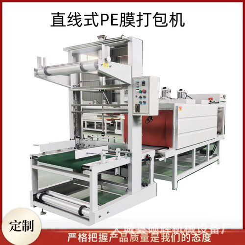 大型热收缩膜机 纸箱保温板蛋托PE膜热塑封包机 热缩膜打包机定制