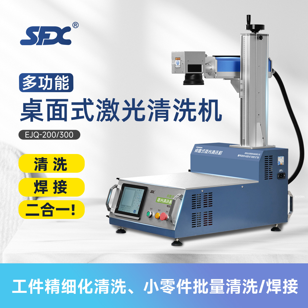 激光清洗机桌面式除漆氧化层多功能激光清洗焊接二合一激光除锈机