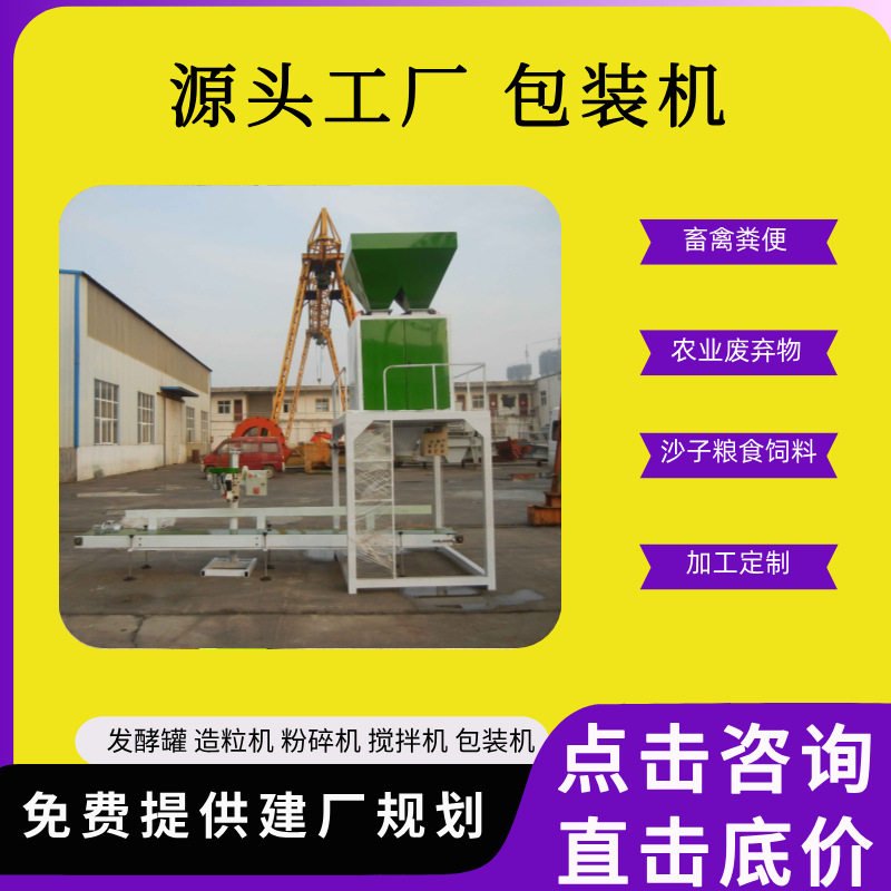 鑫盛机械 小型有机肥包装机 粮食自动计量打包机械 称重缝包一体