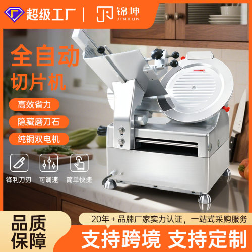 锦坤跨境商用大功率全自动切片机肥牛羊卷冻肉切片机食材厚薄可调