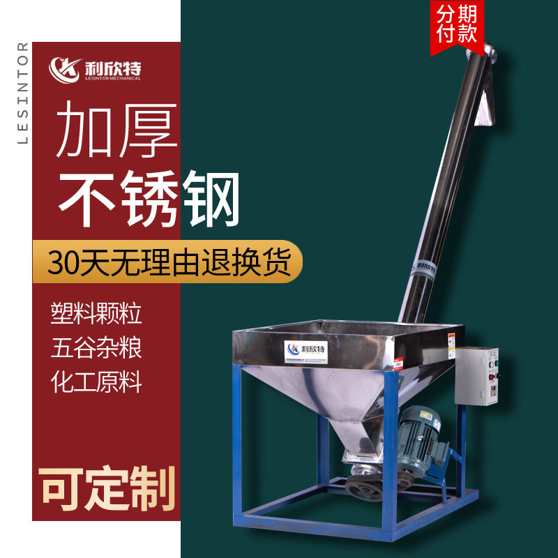 螺杆上料机不锈钢颗粒粉末自动送料机螺旋垂直提升蛟龙塑料输送机,搬运/仓储/物流设备,输送机,淘宝优惠券,粉丝福利购,淘宝优惠卷