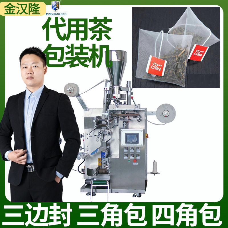 内外袋三角包茶叶包装机 自动桑叶双瓜茶包装机 袋泡冬瓜茶分装机,清洗/食品/商业设备,其他食品加工设备,淘宝优惠券,粉丝福利购,淘宝优惠卷