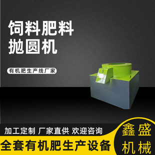 小型生物有机肥抛圆机饼肥颗粒抛光机时产1.5t自动有机肥加工设备
