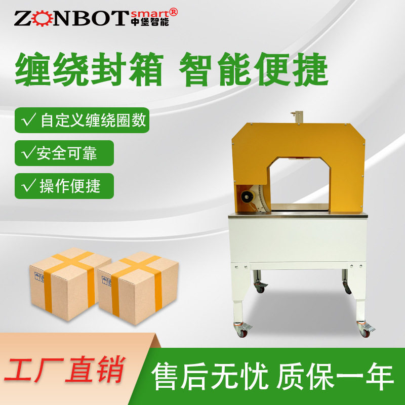 缠绕封箱机缠绕膜打包机纸箱十胶带字封口机快递封箱器,五金/工具,缠绕机/裹包机,淘宝优惠券,粉丝福利购,淘宝优惠卷