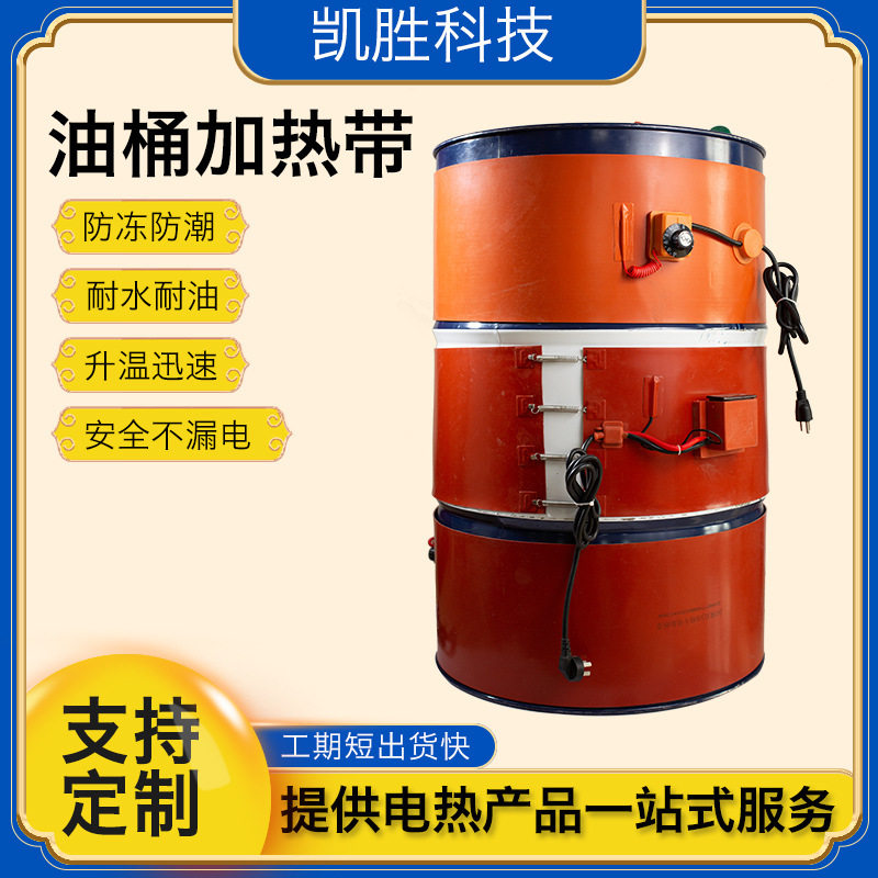 200L油桶硅橡胶加热带煤气罐伴热带液化气瓶加热器硅胶电热带