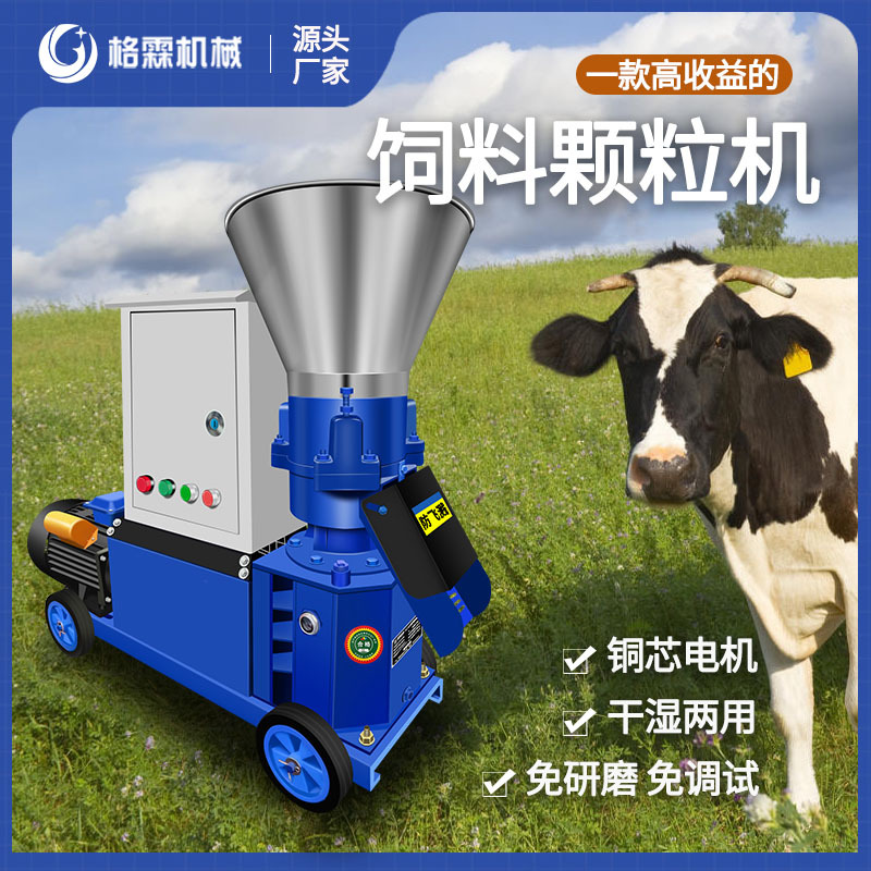 新型饲料颗粒机小型制粒机大型饲料生产线养殖设备家用牛羊饲料机