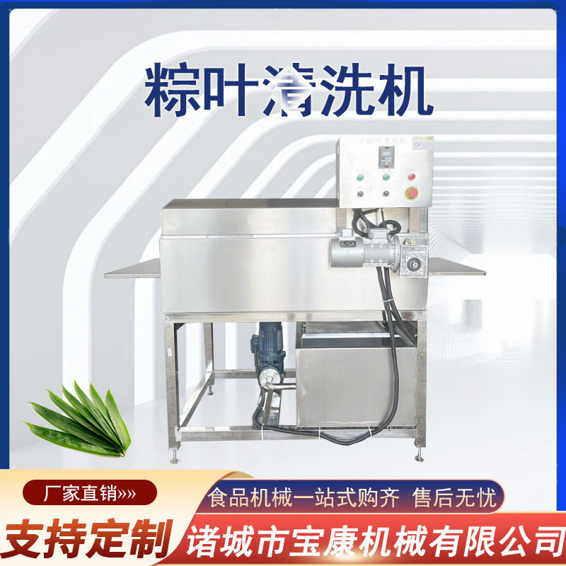 箬叶芦苇毛竹柊叶清洗设备芭蕉叶清洗机 快速洗干净粽叶的机器