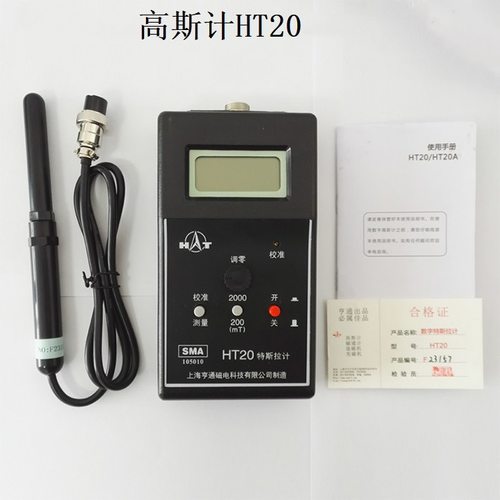 亨通高斯计HT20磁性高斯计 数字特斯拉计 表面磁场测试仪 磁通计