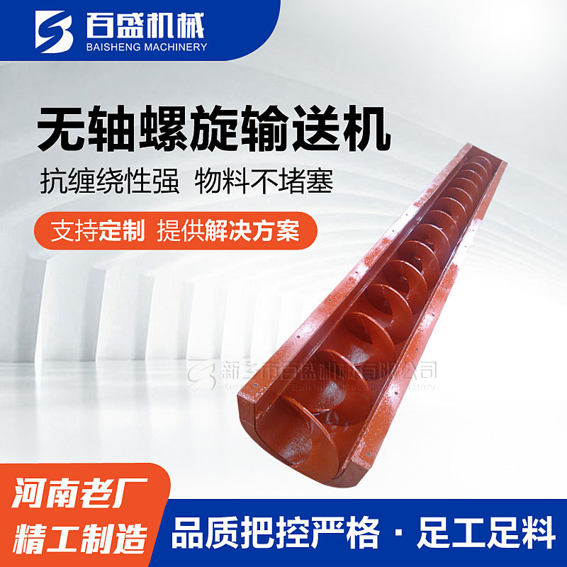 无轴螺旋输送机厂家混凝土污泥用无轴螺旋输送绞龙倾斜螺旋输送机