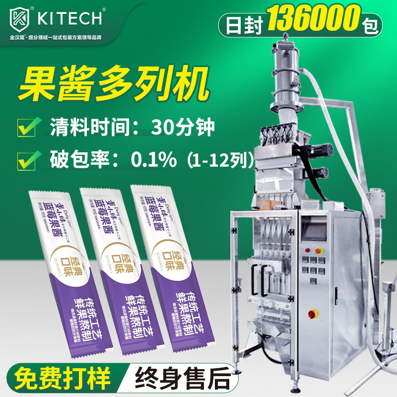 高速果酱多列包装机 4列6列草莓酱包装机 定制自动多列酱料包装机,清洗/食品/商业设备,其他食品加工设备,淘宝优惠券,粉丝福利购,淘宝优惠卷