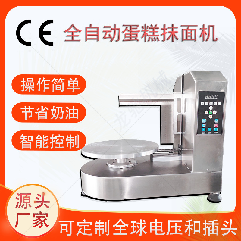 全自动蛋糕抹胚机电动蛋糕抹面机生日蛋糕奶油涂抹机蛋糕制作机器