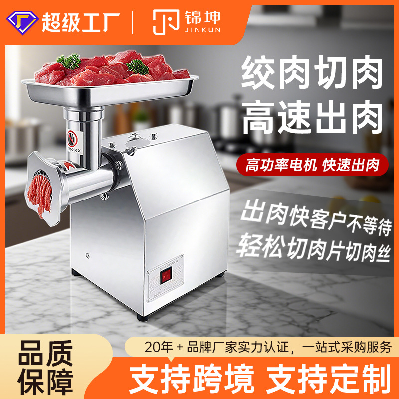 锦坤跨境商用不锈钢多功能绞肉机电动家用饺子馅搅拌机餐厅碎肉机