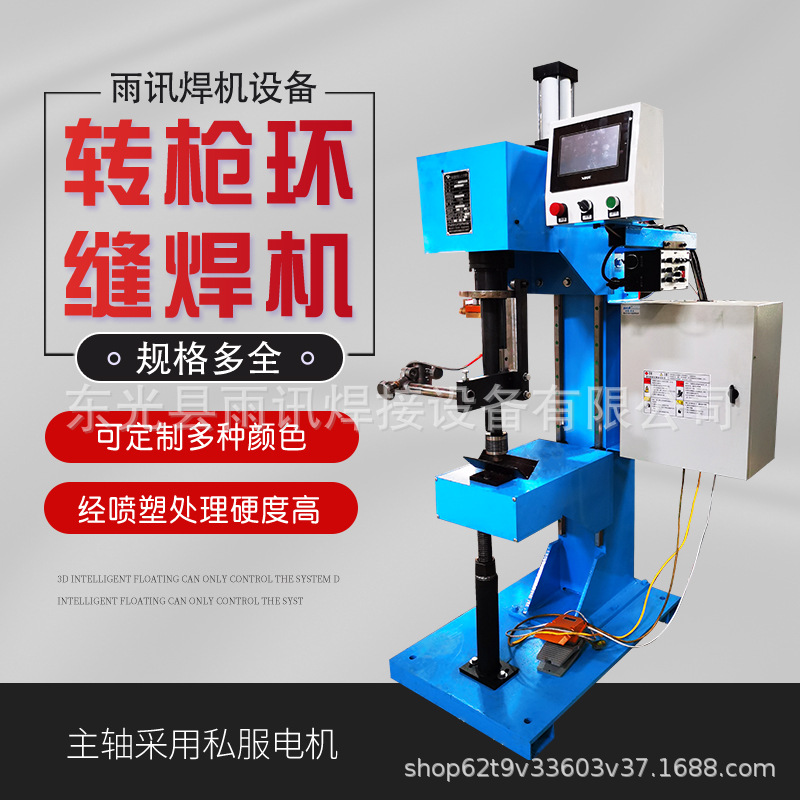立式转枪环缝焊机不锈钢全自动环缝焊机氩弧环缝焊机立式环缝焊机