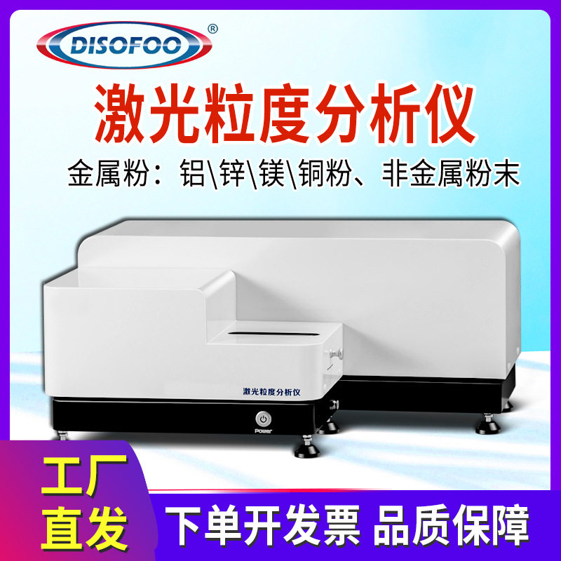 干法激光粒度仪粉末粒度分布测试水泥煤粉乳液湿法粒径大小分析仪,五金/工具,分光光度计,淘宝优惠券,粉丝福利购,淘宝优惠卷