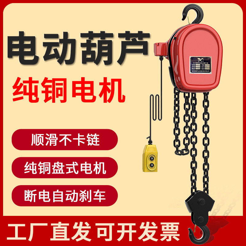 380V带跑车运行式环链电动葫芦固定电动倒链电葫芦 1t2t3t5t10吨