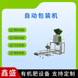 全自动包装机小型定量灌装机械育苗打包机称重计量加工设备厂家