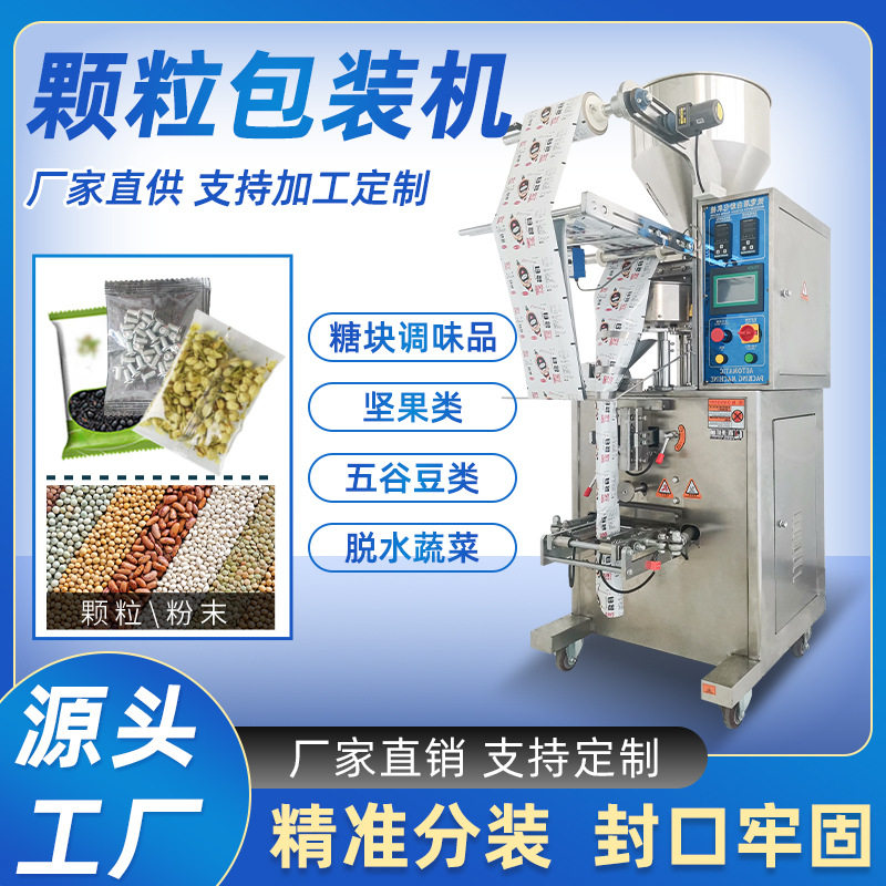 厂家直营颗粒包装机 坚果瓜子量杯立式包装机 背封四边封包装机,办公设备/耗材/相关服务,包装机,淘宝优惠券,粉丝福利购,淘宝优惠卷