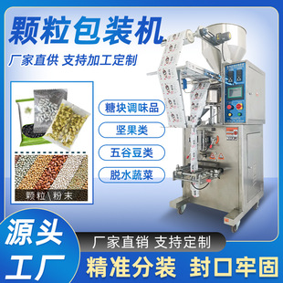 背封四边封包装 厂家直营颗粒包装 机 坚果瓜子量杯立式 包装