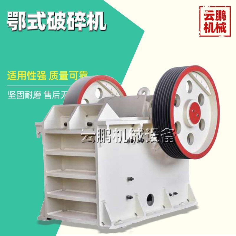 液压保护颚式破碎机 复摆式鹅卵石鄂破设备 小型河卵石萤石碎石机