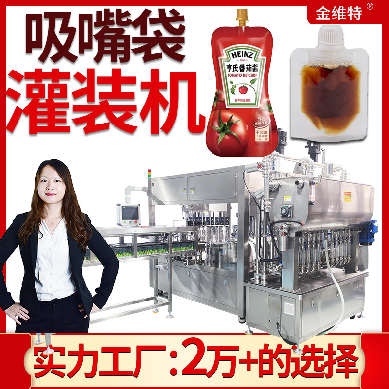 酱料灌装机 全自动瓶盖咖啡液吸嘴袋罐装机 果汁吸嘴袋灌装机