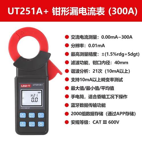 总优利德(UNI-T)钳形电流表（300A）UT251A+ UT252C
