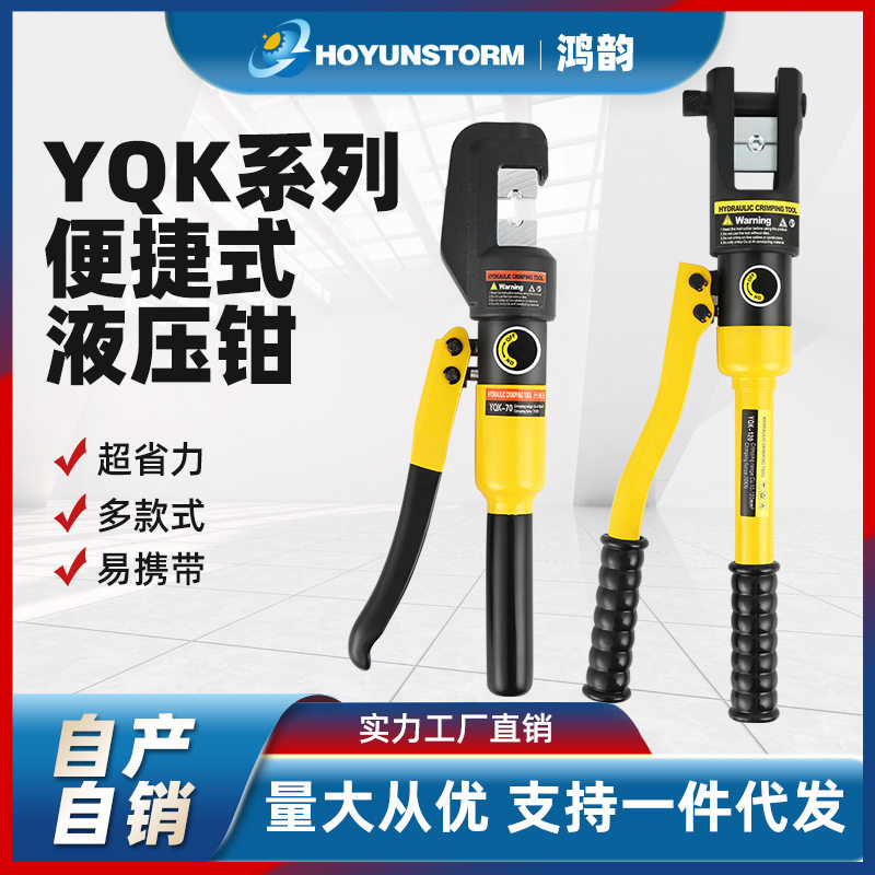手动液压钳YQK-70120240300电线缆铜铝鼻子夹线钳整体式压线钳