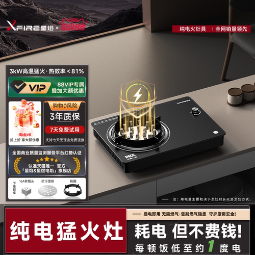 纯电生明火无需燃料安全厨房灶