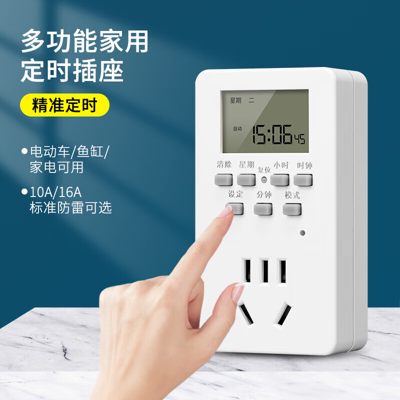智能定时插座自动断电16A/4000W