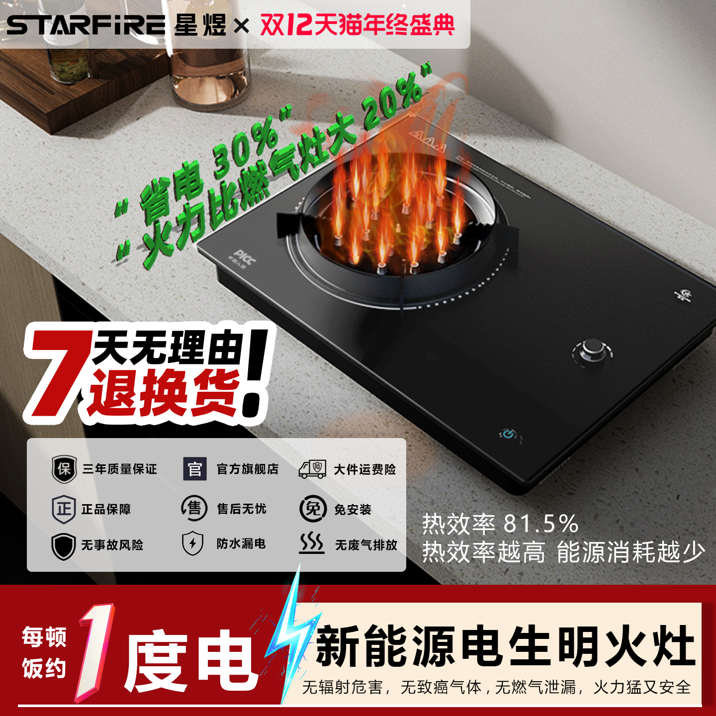 【不用燃气也能生火】双11狂欢价