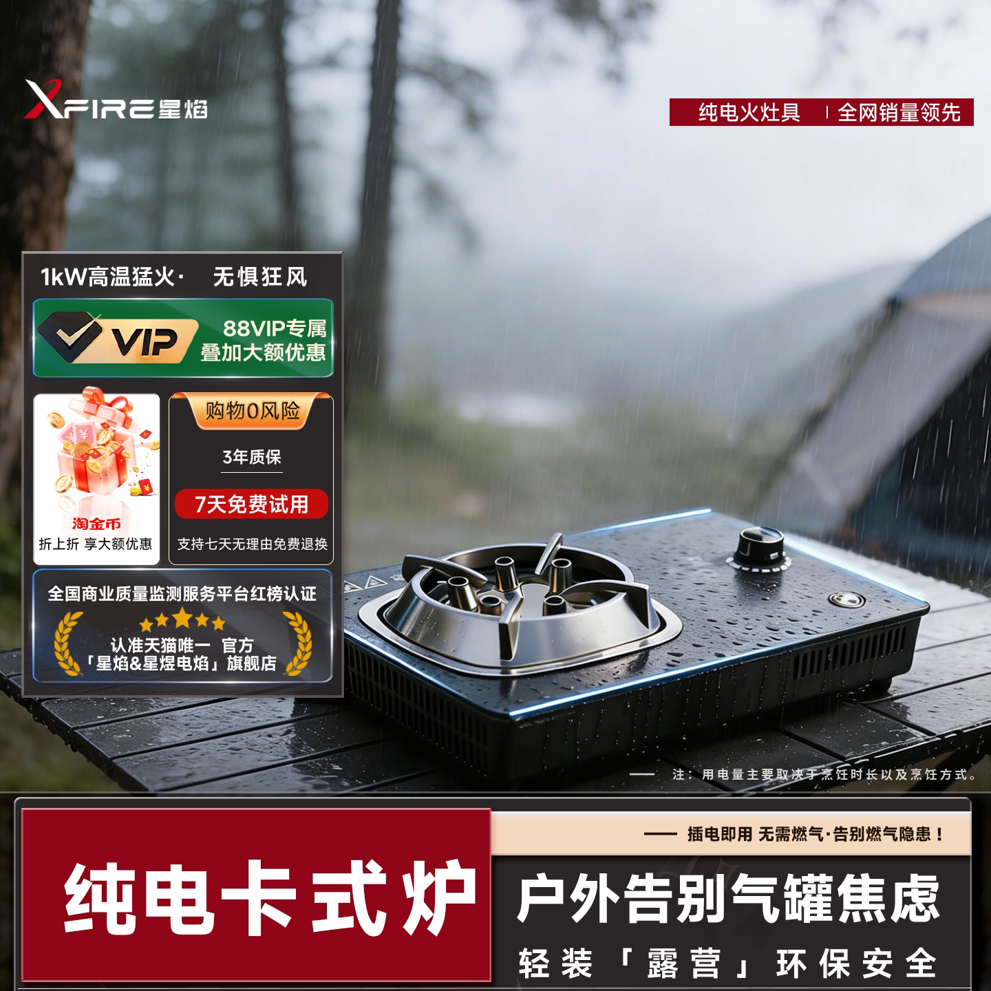 星焰纯电卡式炉1000W安全节能